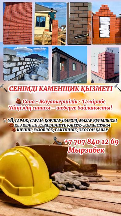 Услуга каменщика