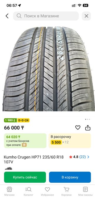 Шины KUMHO KRUGEN 235/60 R18