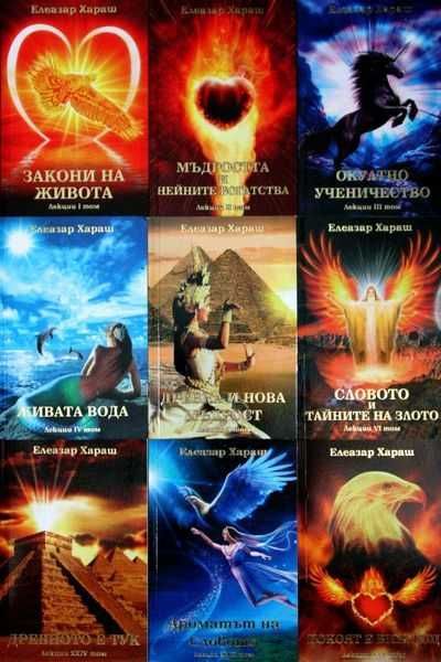 Чисто нови книги на Елеазар Хараш на половин цена - 50%