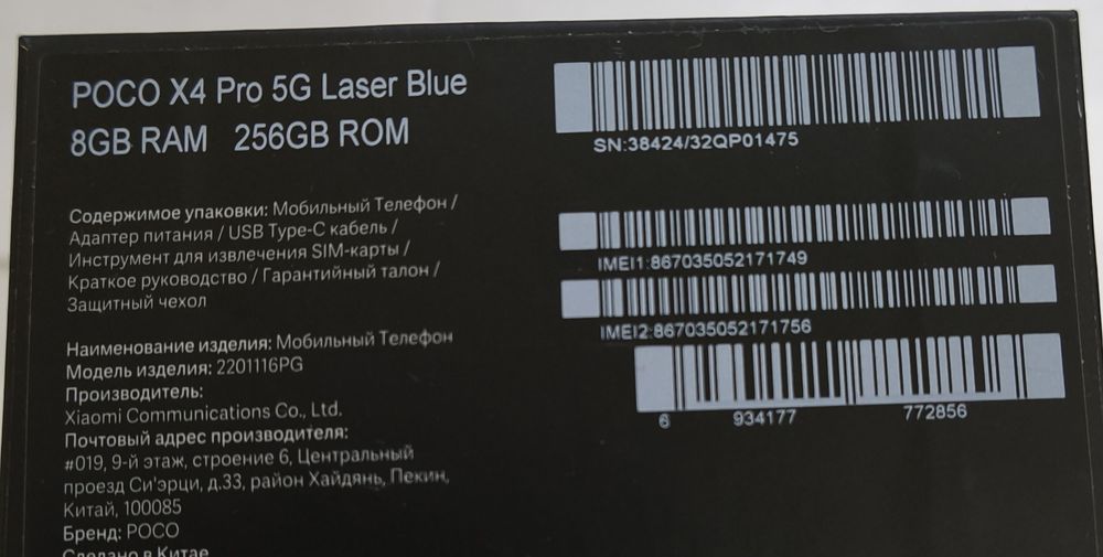 Смартфон Xiaomi Poco X4 Pro 5G