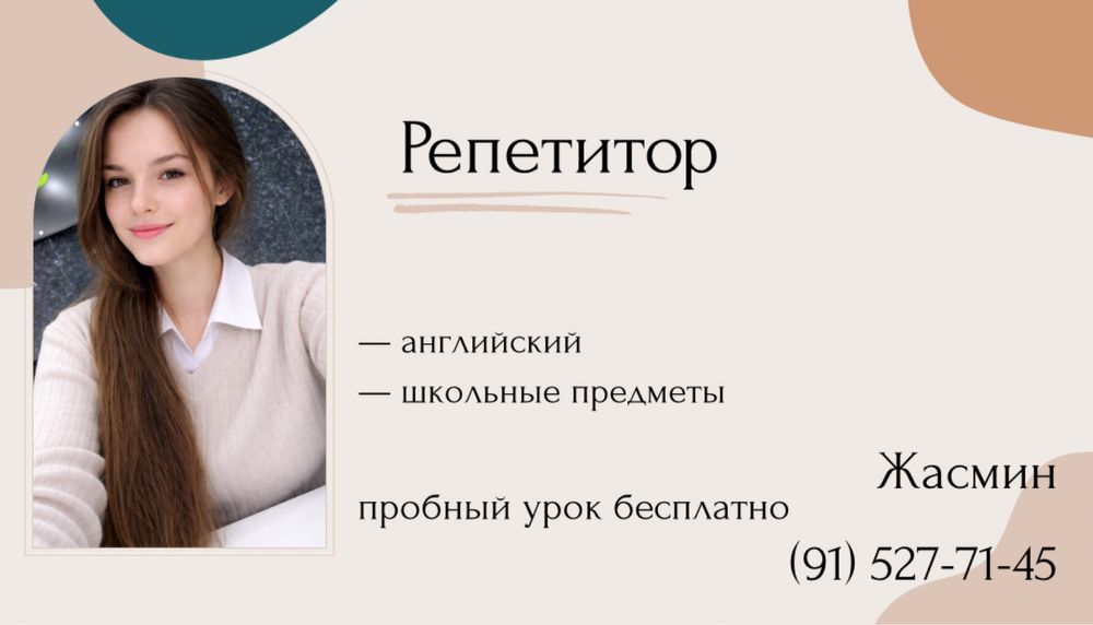 репетитор английского языка онлайн/оффлайн