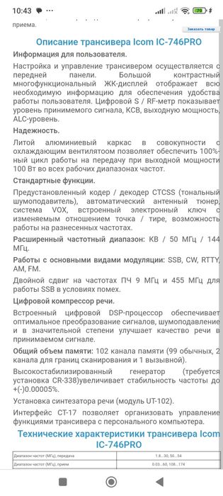 Радио Трансивер ICOM IC-746PRO