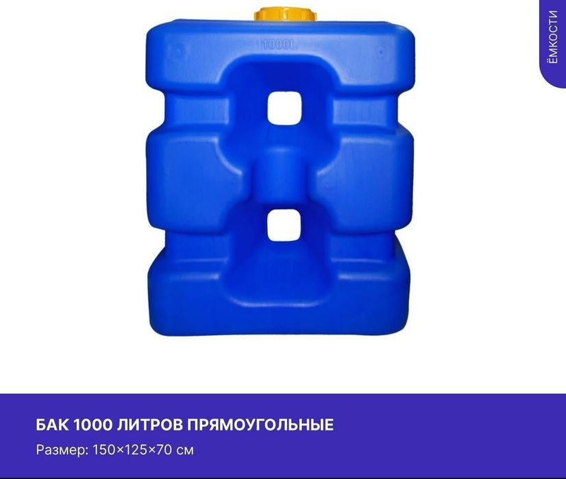 Ёмкость для воды пищевая