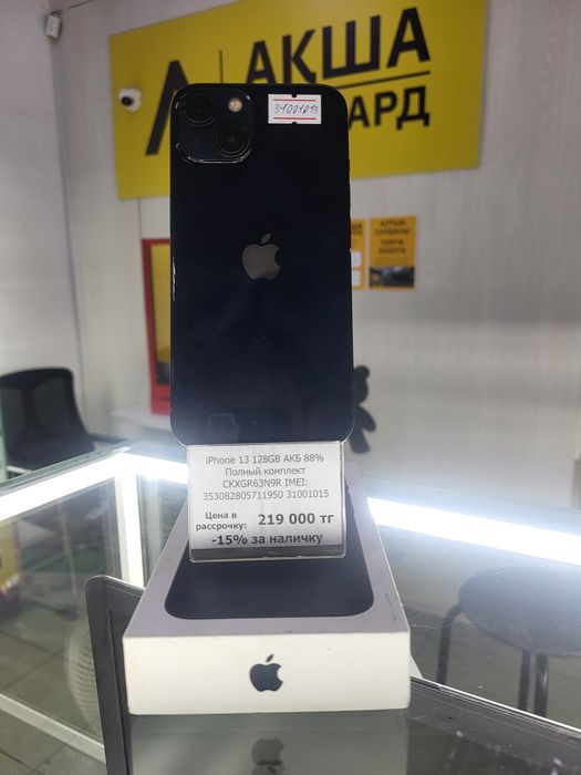 Iphone 13 Акша Ломбард