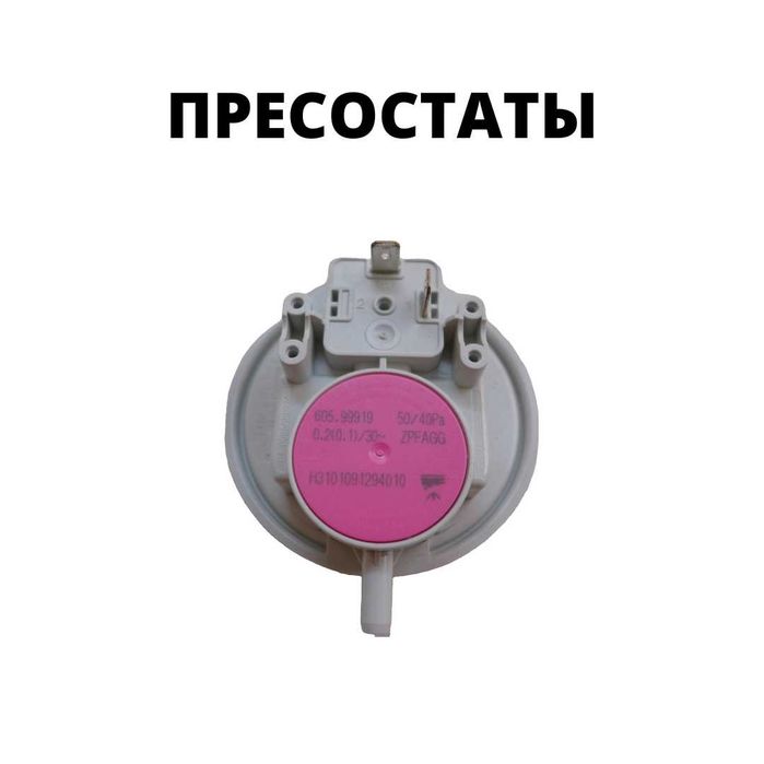 Запчасти для газовых котлов в Костанае