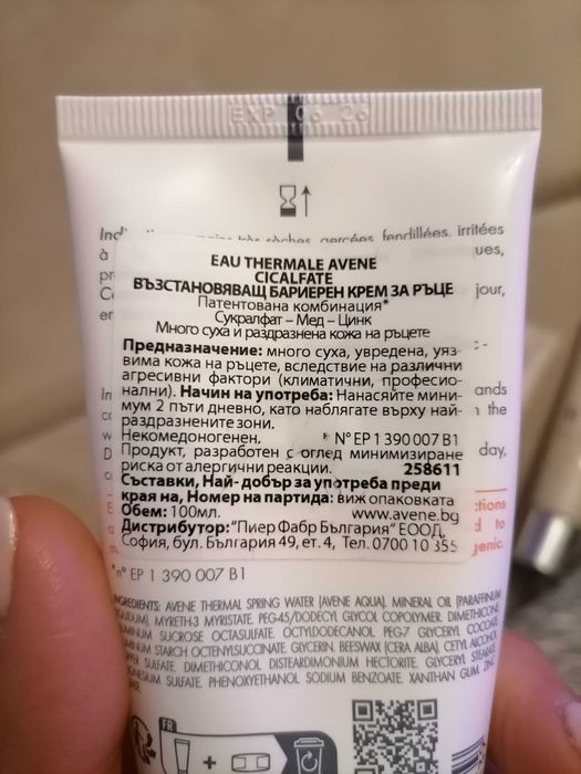 Козметика - Миша, Лумен, Авен.