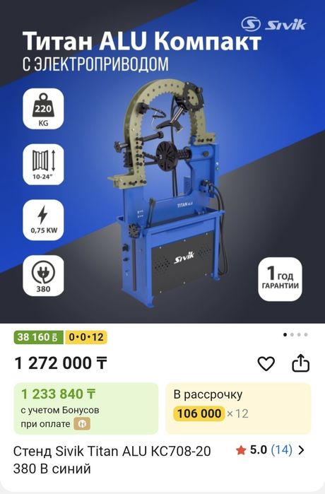 Продам Стенд для правки Дисков Sivik