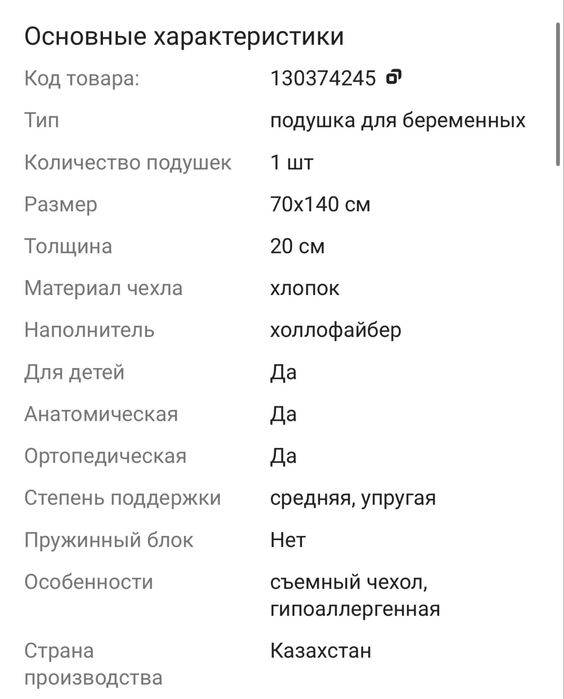 Продам подушку для беременных