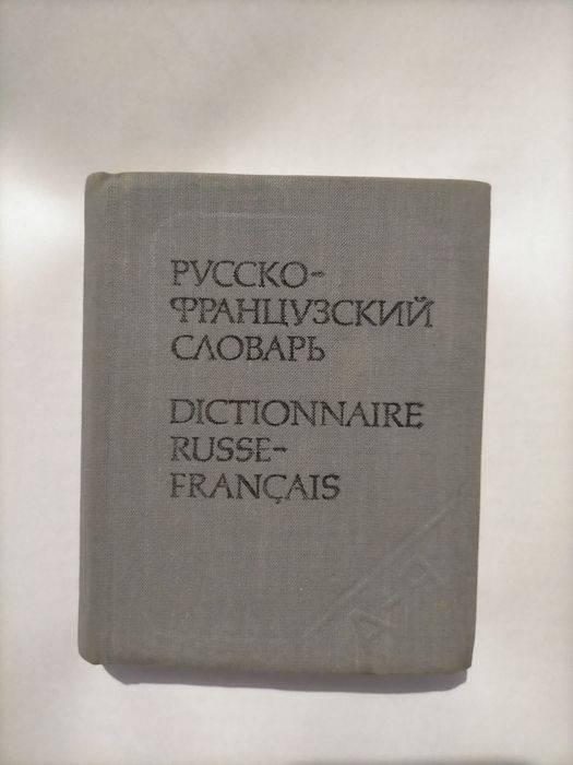 Продаю словарь русско-французский.