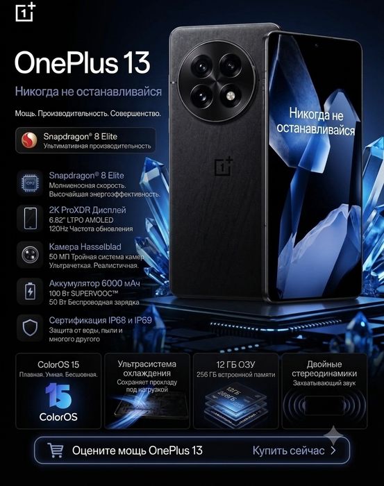 Обмен OnePlus 13 на китайской прошивке