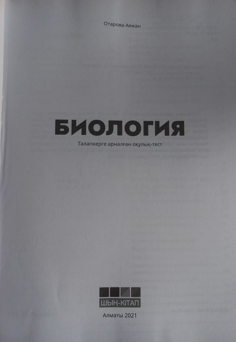 продам шың кітап