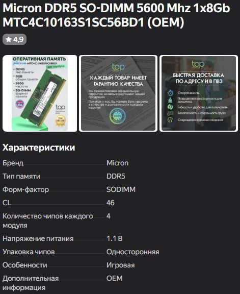 DDR5 SO-DIMM 5600Mhz 8Gb