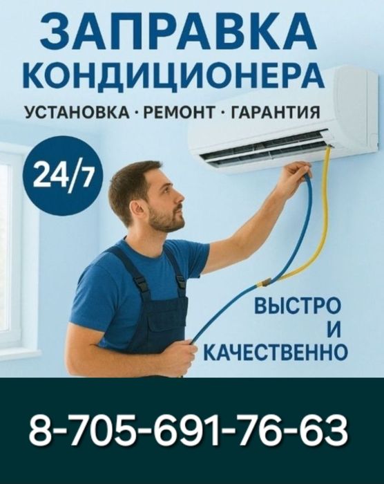 Ремонт, обслуживание кондиционеров.