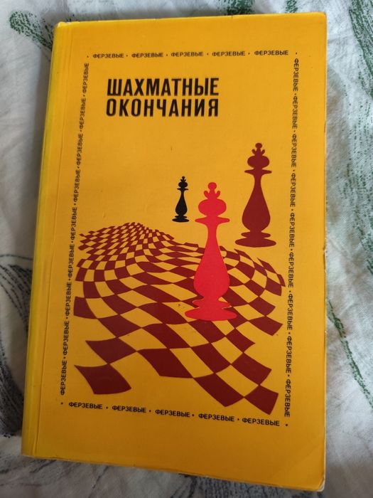 Книга по шахматам