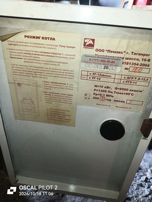 Продам котел Лемакс