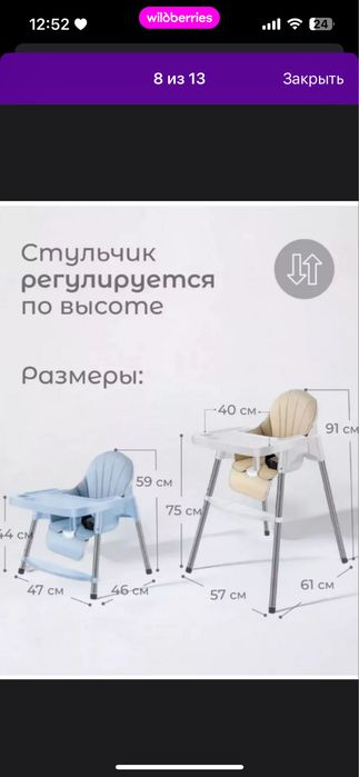 Стул для кормления