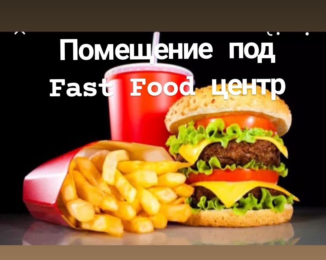 Под фаст