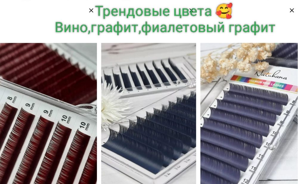 Наращивание ресничек