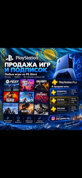 Подписка PS Plus на PS4/PS5 | 650+ игр | Украина-Турция