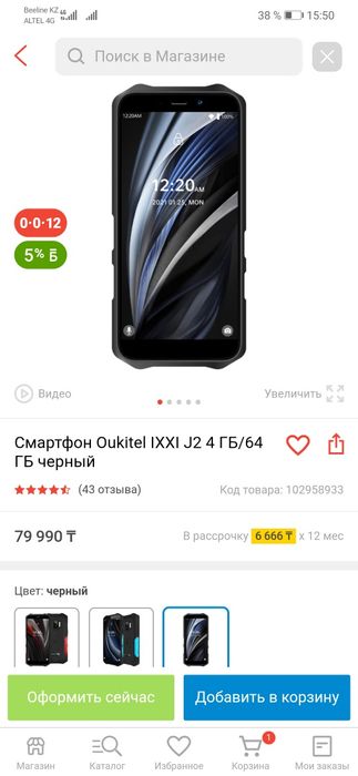 Телефон сатылады