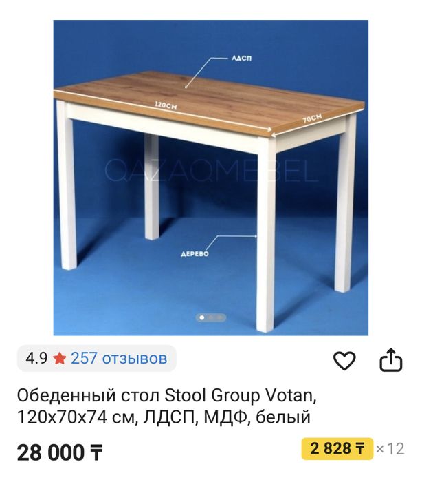 Обеденный столлл