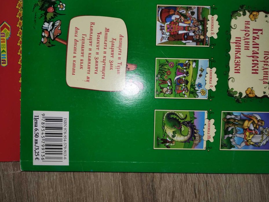 2 бр Нови книжки с детски приказки за 10 лева общо