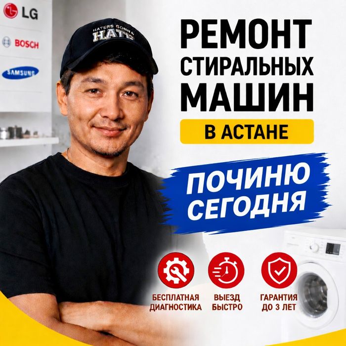 Ремонт и обслуживание стиральных машин