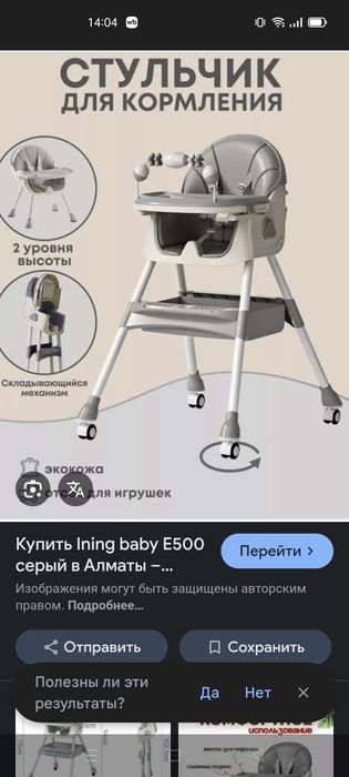 Детский стульчик