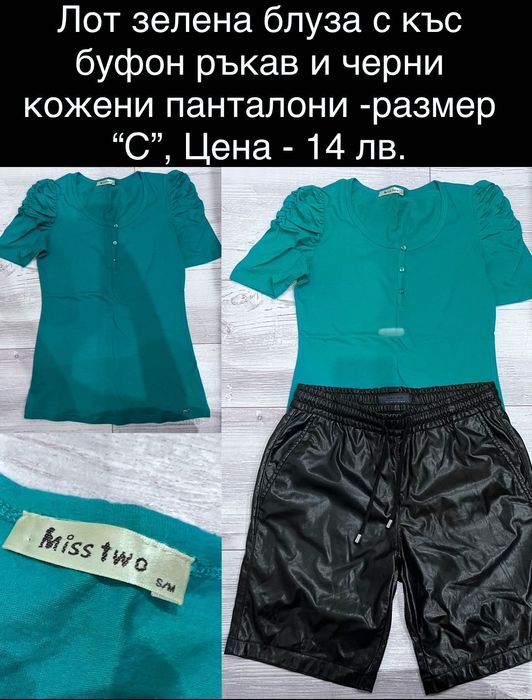 Лотове дамски дрехи