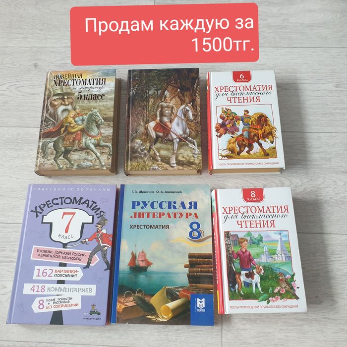 Продам предметные тетради, хрестоматии