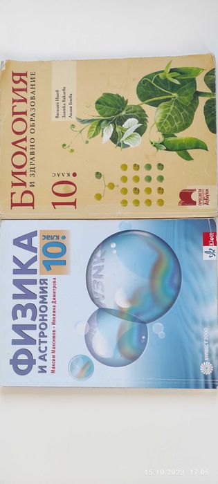 Учебници за 10 клас