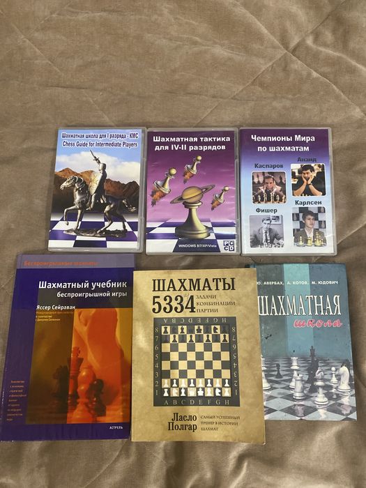 Шахматные  книги и диски