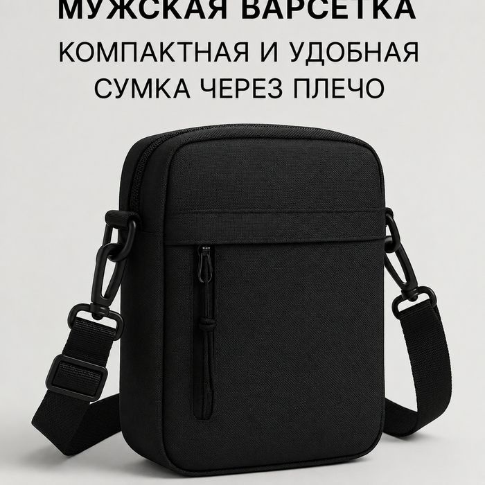 Сумка через плечо