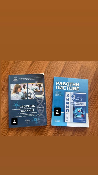 Учебници и помагала по биология