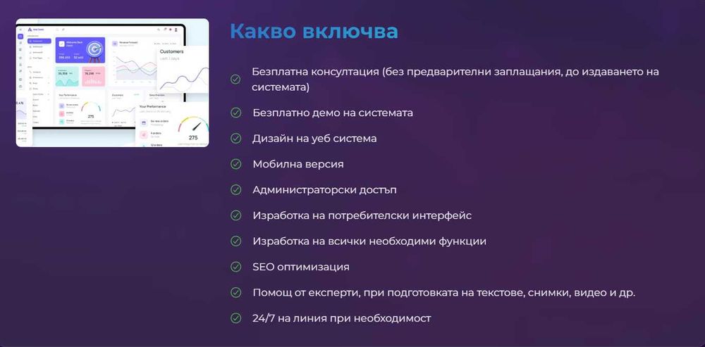 Изработка на уебсайт