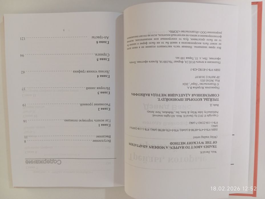 Сделки которые произойдут (Дэвид Вайс)