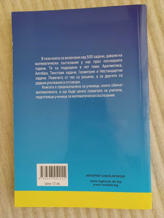 Тестове и сборници по математика за 7 клак