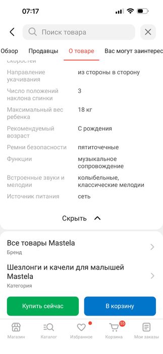 Шезлонг, электркачеля