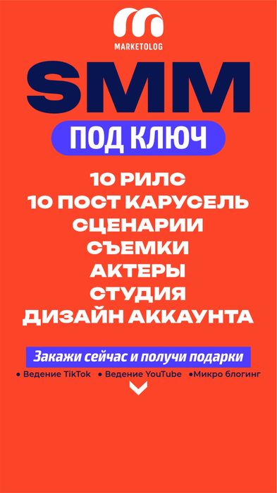 Смм продвижение рилсы