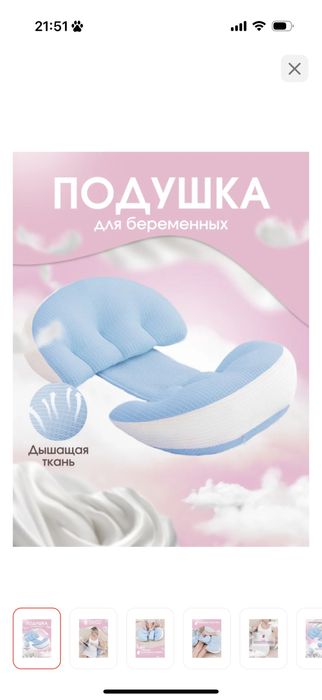 Подушка для беременных