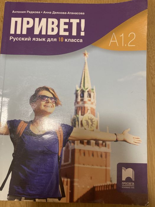 Учебник по Руски за 10 клас