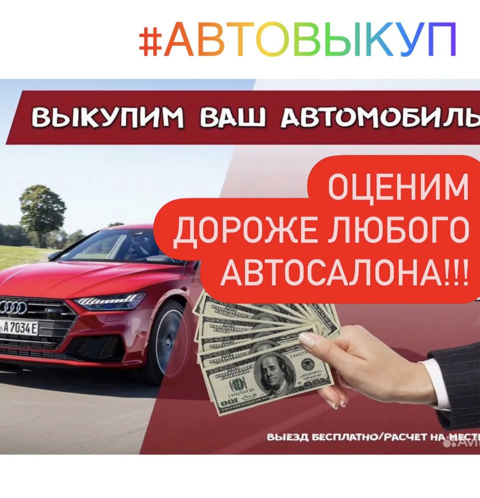 Выкуп авто, автовыкуп, продать авто, сдать автомобиль - СТО Астана на Olx