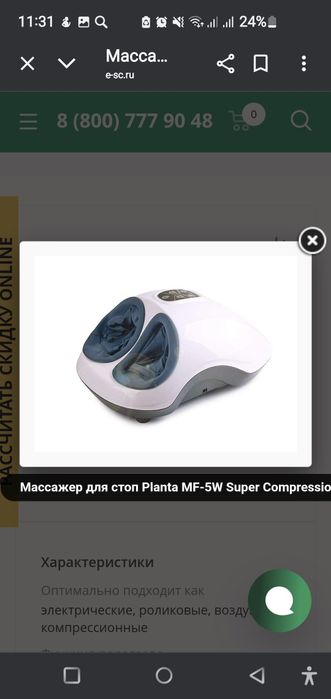 Массажер для стоп Planta