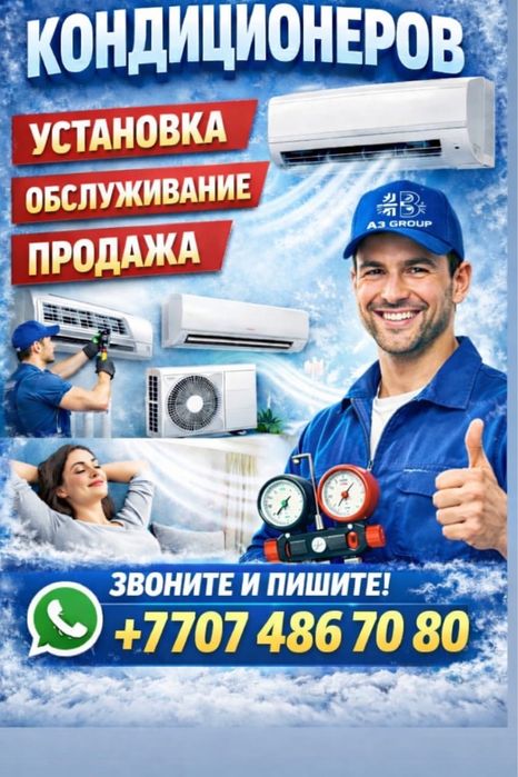 Установка,ремонт кондиционеров