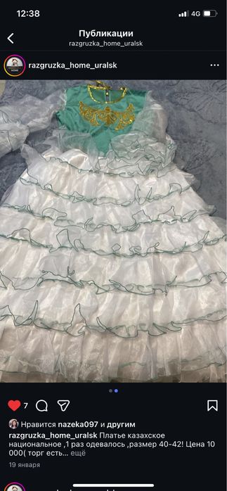 Продам национальное платье