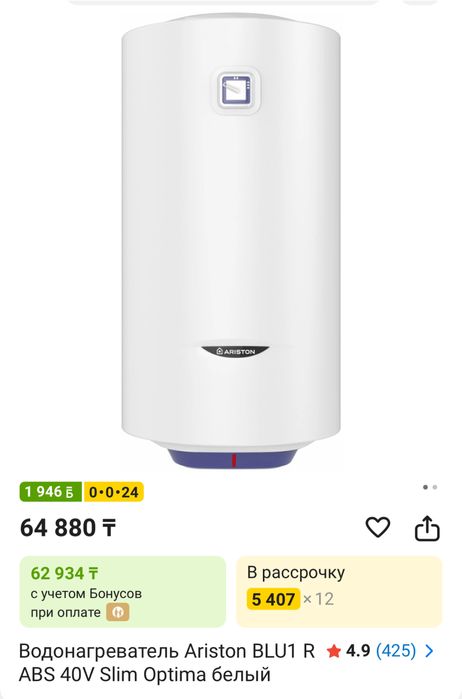 Аристон Бойлер 40 литр