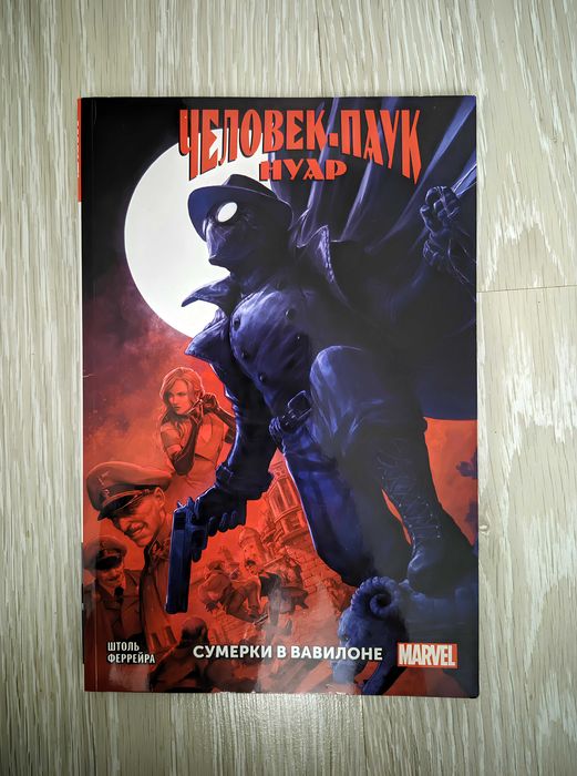 Комикс Человек-Паук Нуар