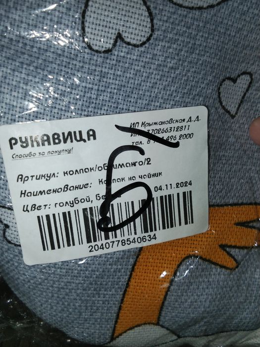 Рукавица. Грелка на чайник. Новая