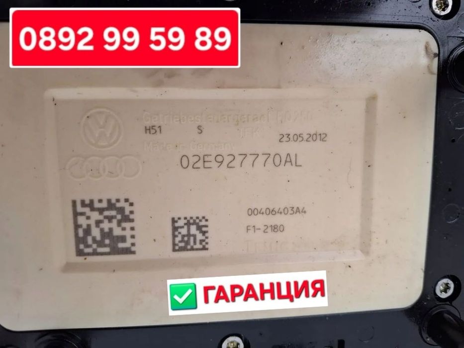 Мехатроник DSG DQ250 , DQ200, DQ500/501 , DQ380/381