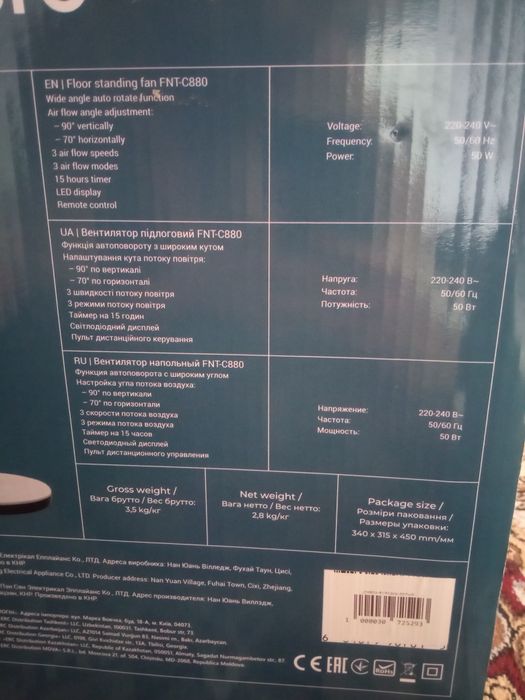 Вентилятор 800 минг